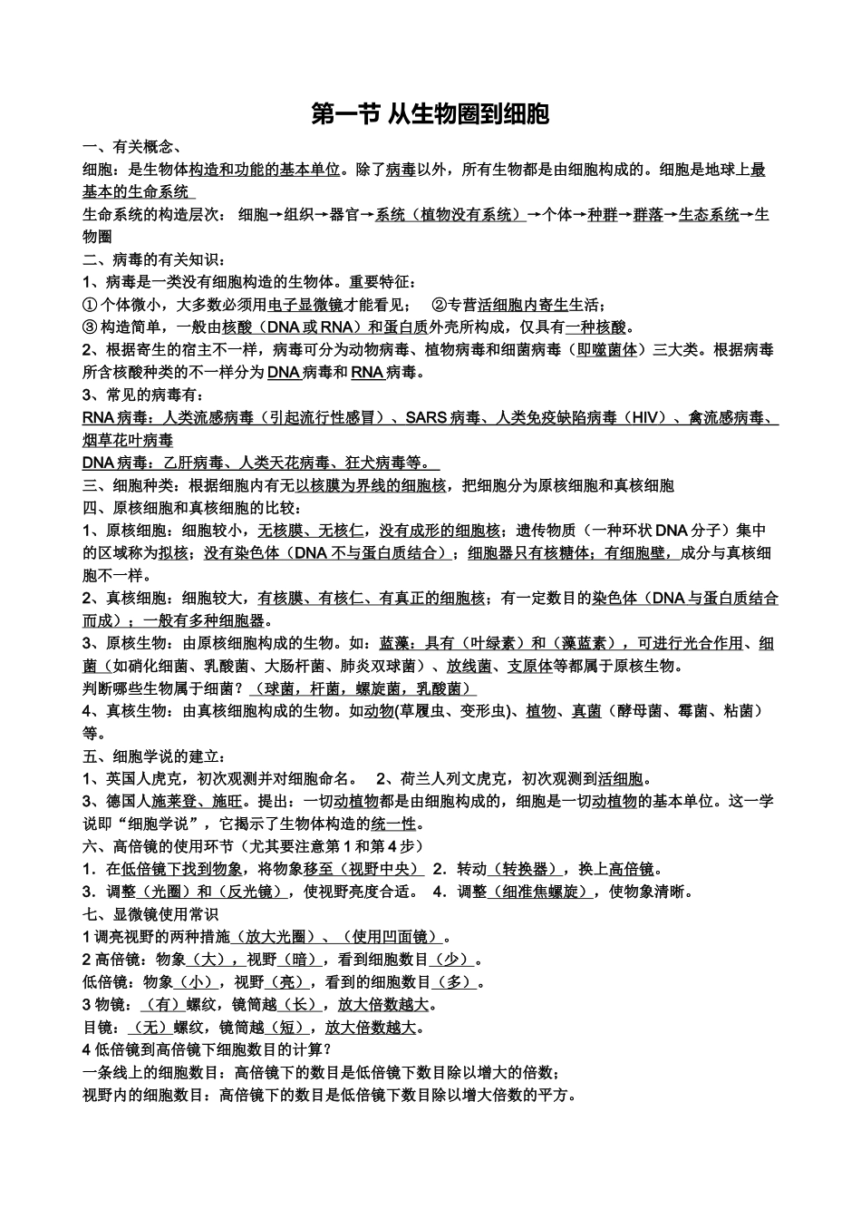 2025年生物必修1期末考试知识点汇总背书_第1页