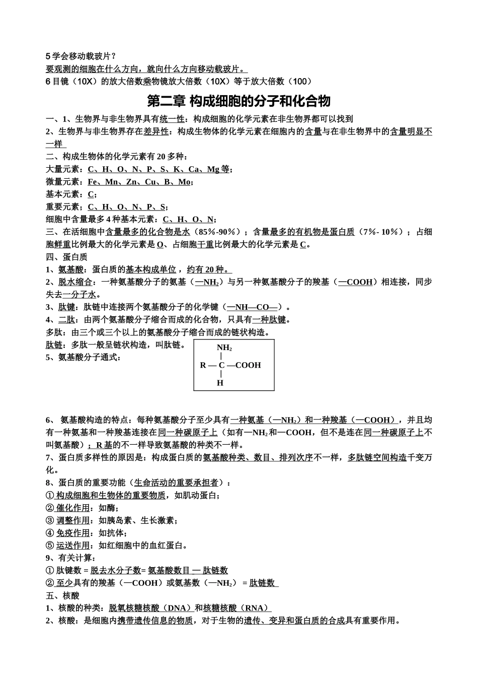 2025年生物必修1期末考试知识点汇总背书_第2页