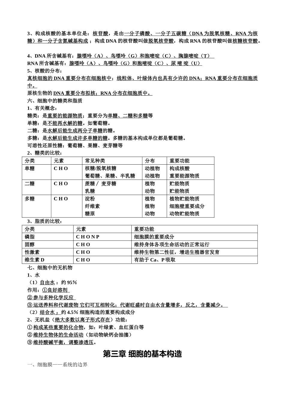2025年生物必修1期末考试知识点汇总背书_第3页