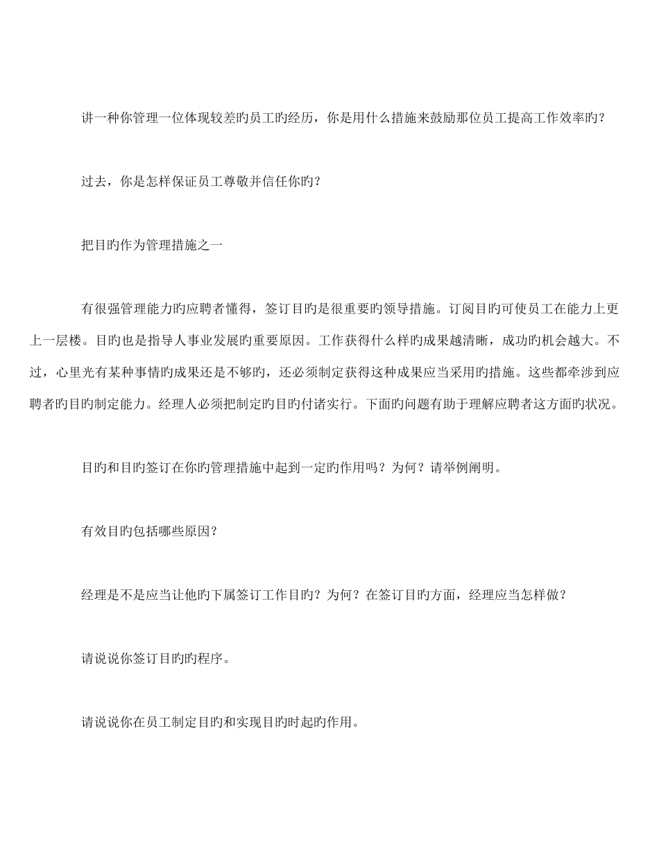 2025年面试大全想多全就有多全_第2页