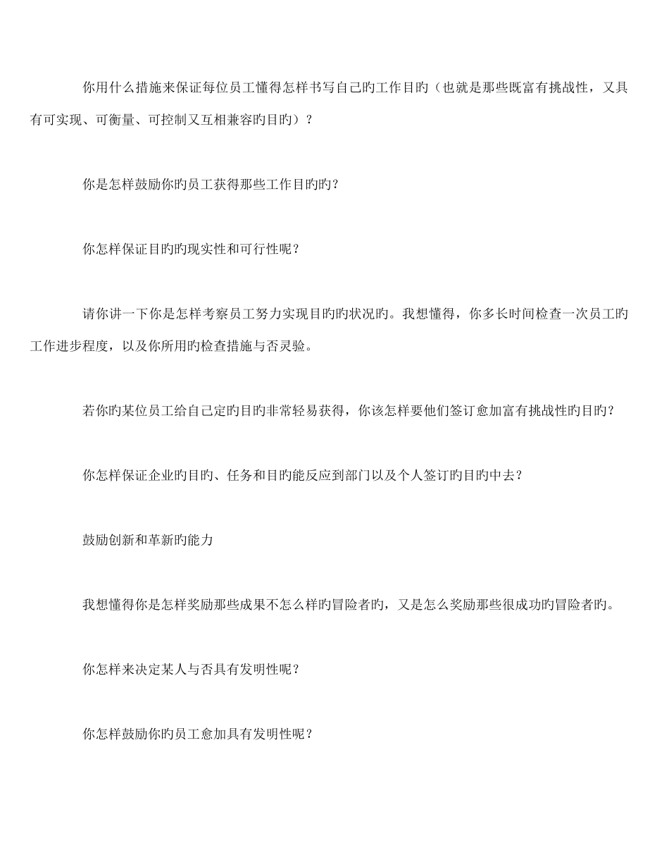 2025年面试大全想多全就有多全_第3页