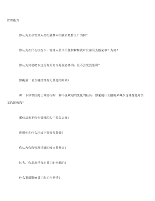 2025年面试大全想多全就有多全