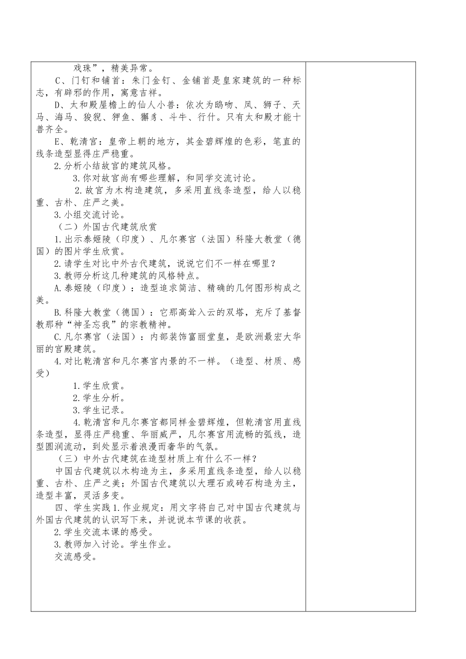 2025年秋季学期人美版小学六年级上册美术教案全册_第2页