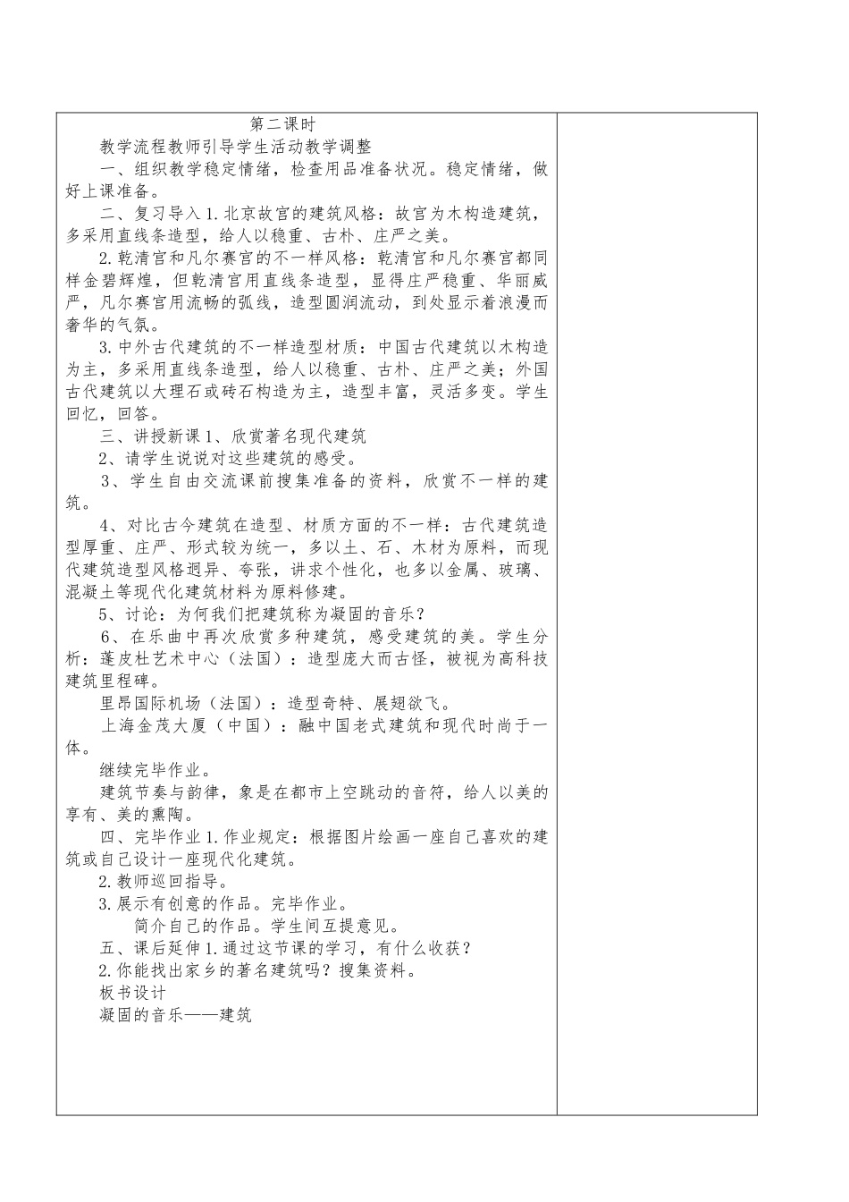 2025年秋季学期人美版小学六年级上册美术教案全册_第3页