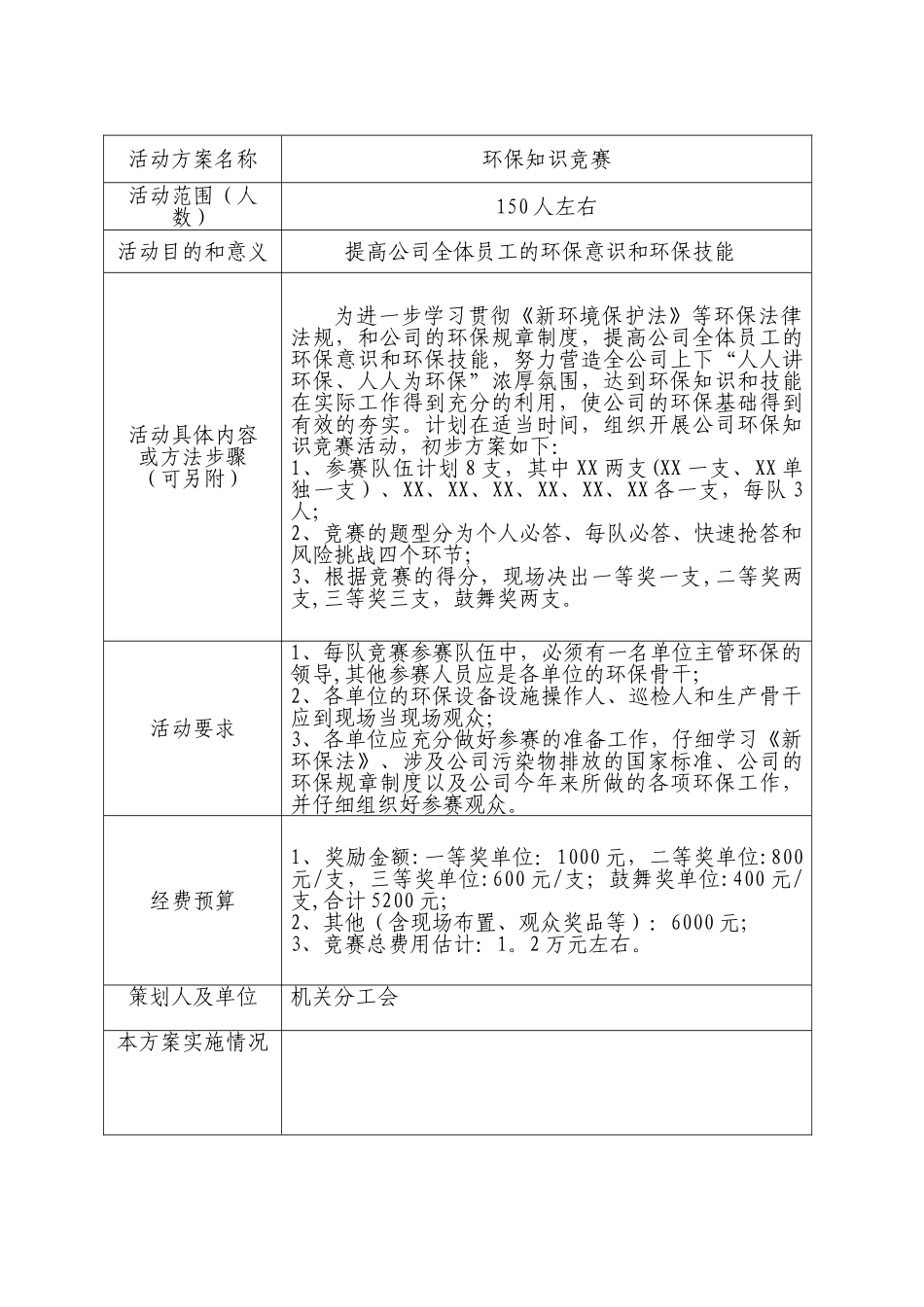 工会主题活动方案_第2页