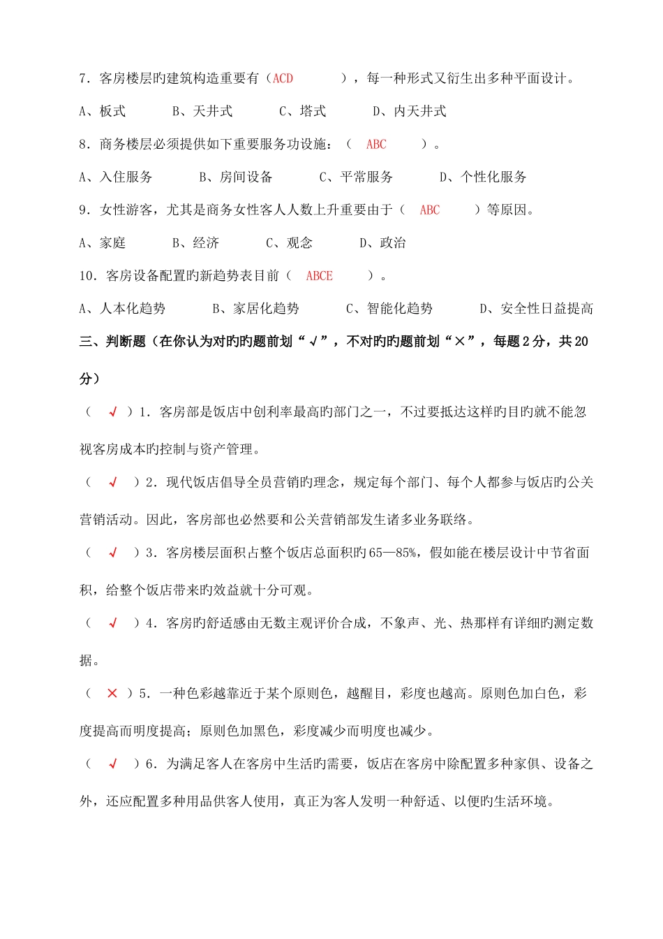 2025年酒店客房服务与管理形成性考核册及参考答案_第3页