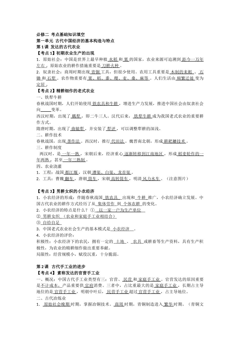 2025年人教版历史必修二考点基础知识填空答案讲课稿_第1页