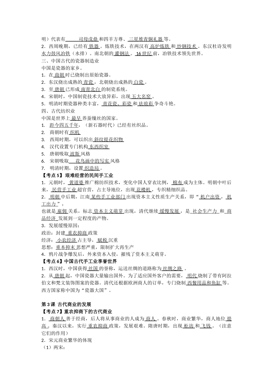 2025年人教版历史必修二考点基础知识填空答案讲课稿_第2页