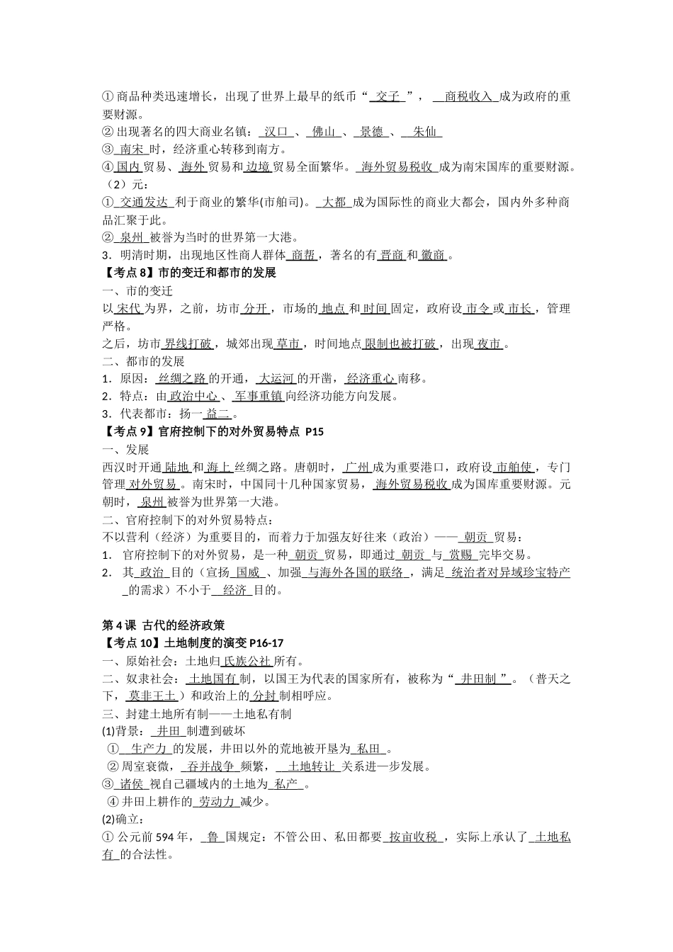 2025年人教版历史必修二考点基础知识填空答案讲课稿_第3页