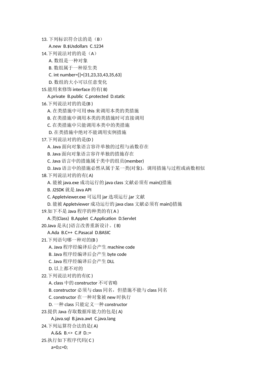 2025年Java基础题库_第2页