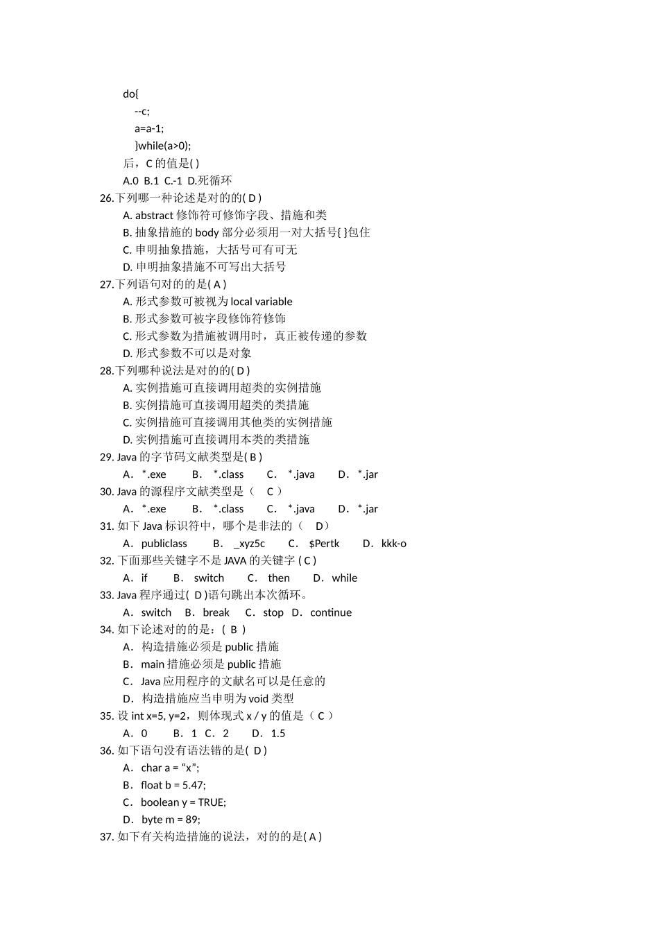 2025年Java基础题库_第3页