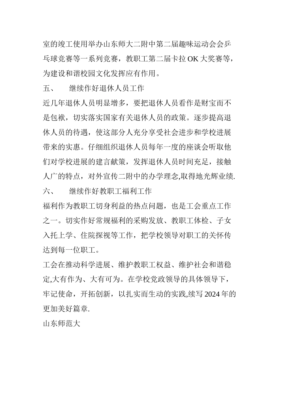 工会主席岗位职责与工作目标_第3页