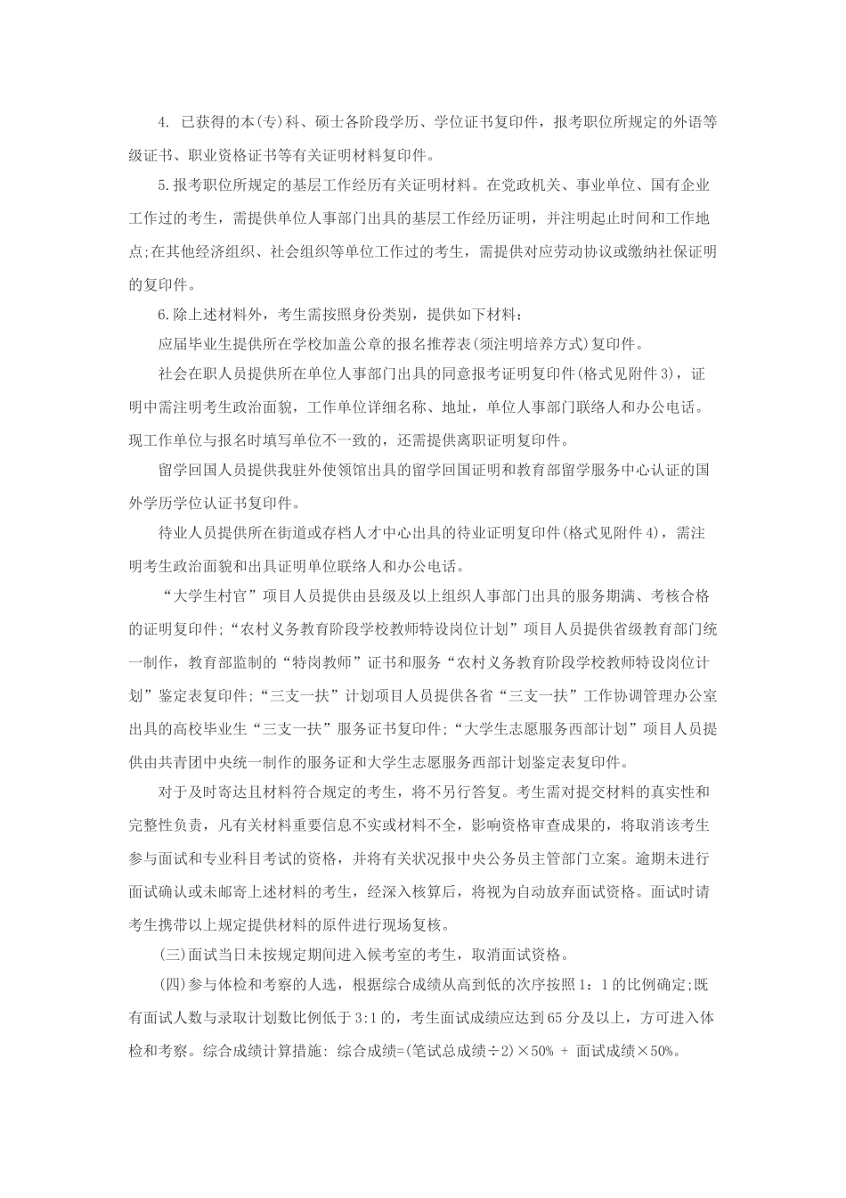 2025年国考国家煤矿安全监察系统面试公告_第3页