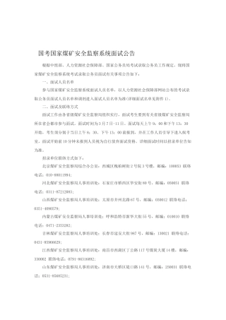 2025年国考国家煤矿安全监察系统面试公告