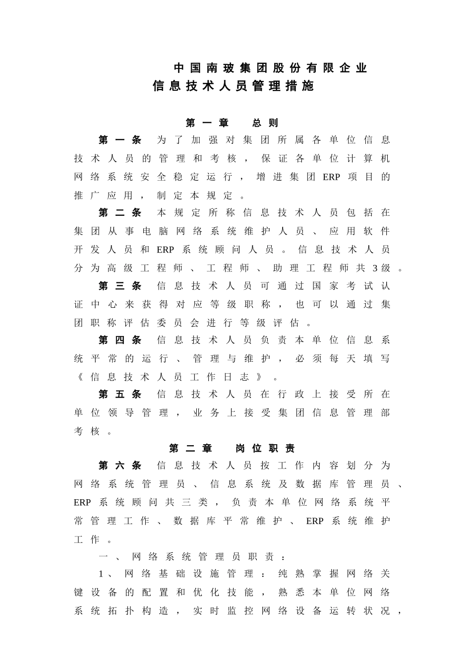 2025年总字011信息系统管理制度NEW_第3页