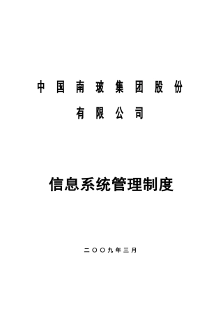 2025年总字011信息系统管理制度NEW