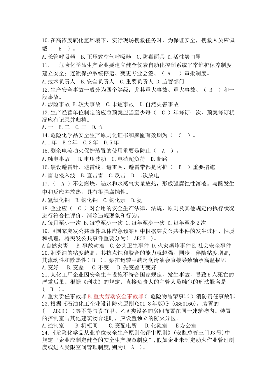 2025年CCSA安学网学习题库复习课程_第3页