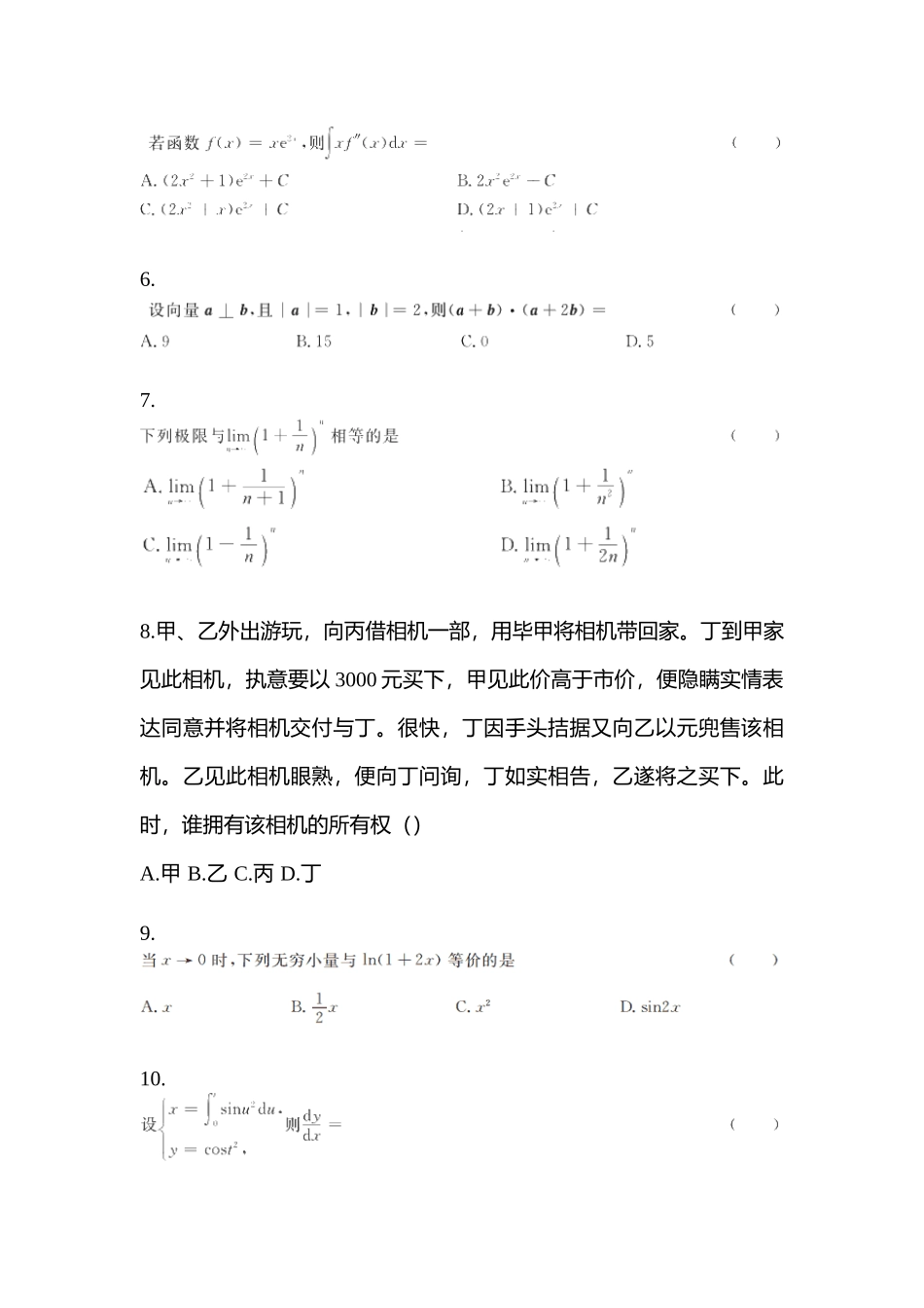 2025年陕西省榆林市统招专升本其它自考预测试题含答案_第2页