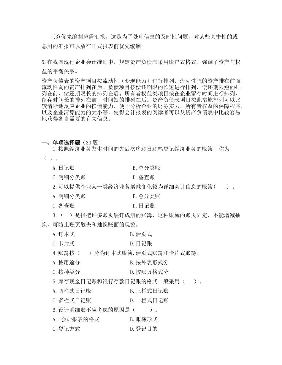 2025年会计制度设计离线作业题目_第2页