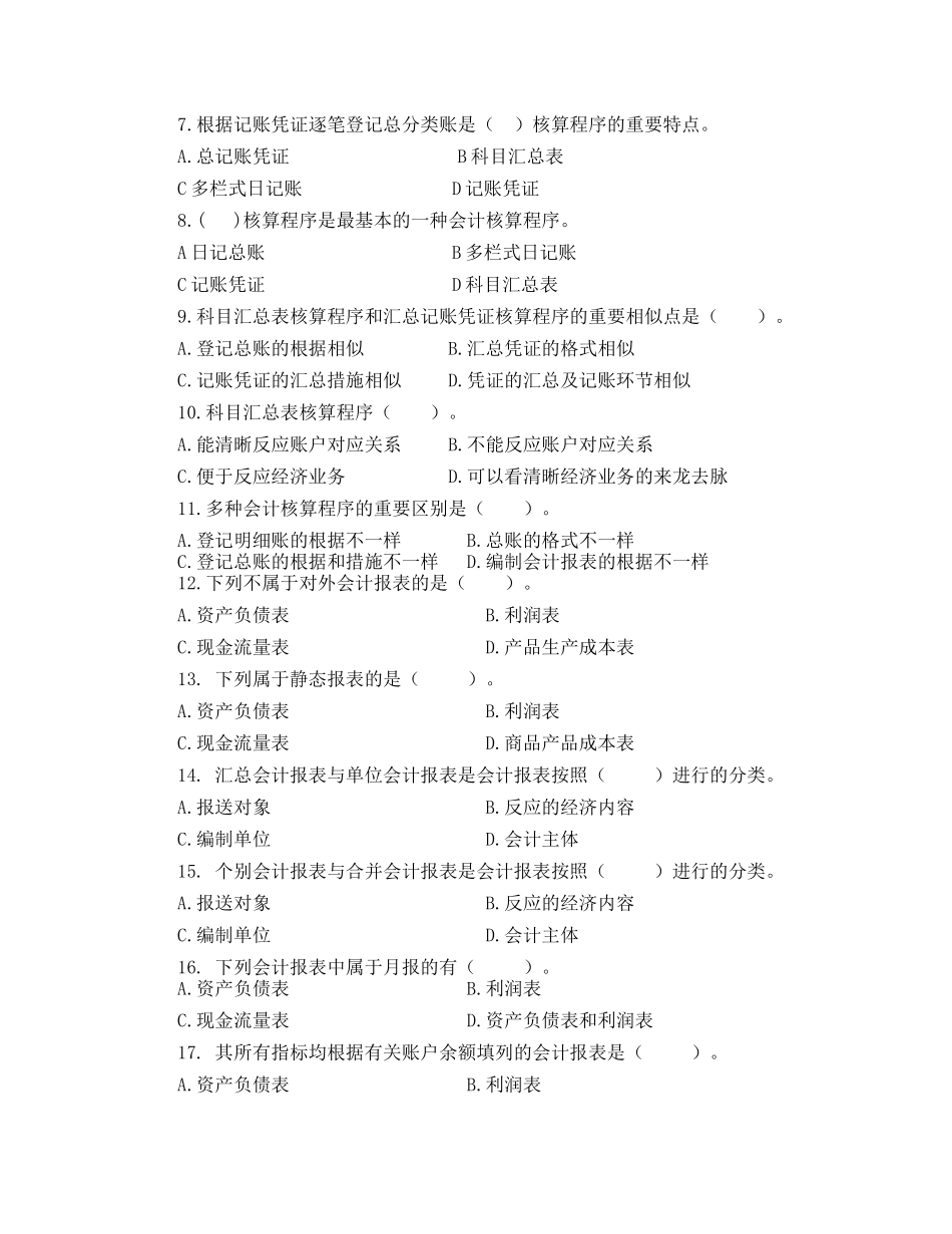 2025年会计制度设计离线作业题目_第3页