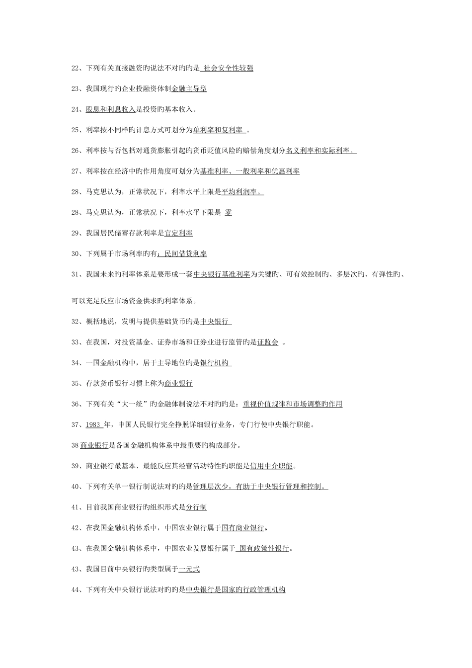 2025年金融理论与实务00150自考笔记_第2页