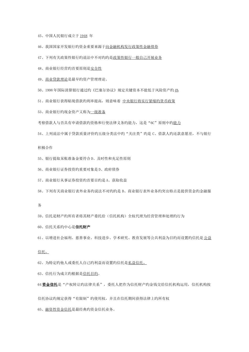 2025年金融理论与实务00150自考笔记_第3页