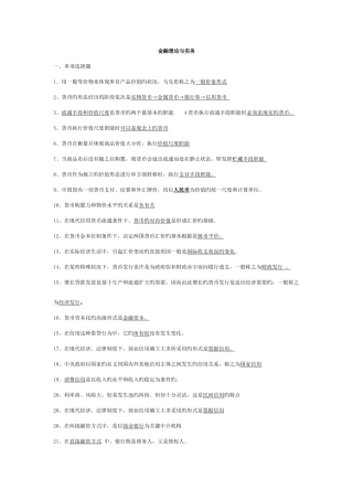 2025年金融理论与实务00150自考笔记