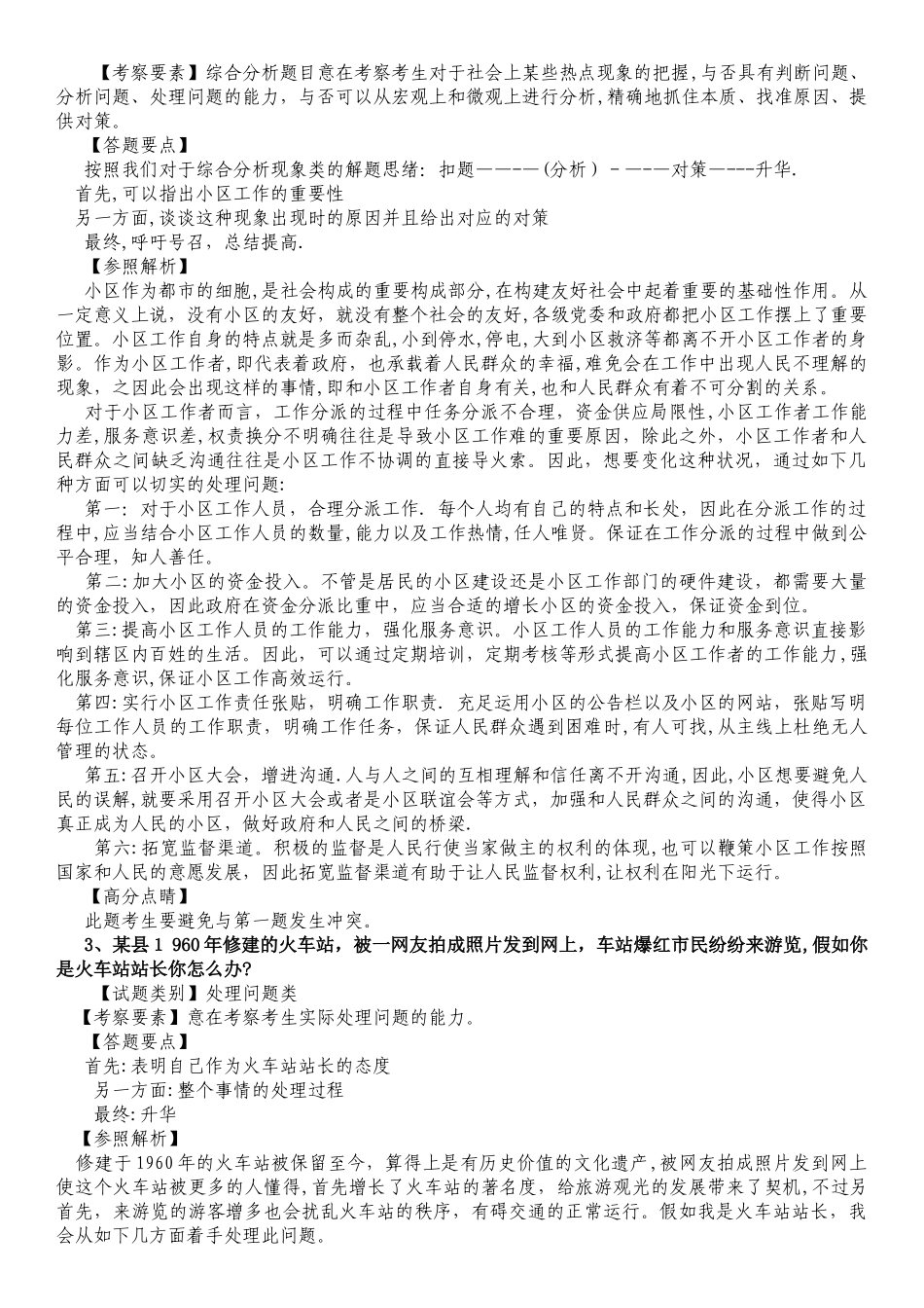 2025年公务员面试真题及解析_第2页