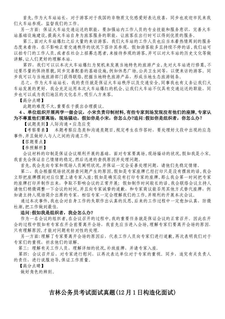 2025年公务员面试真题及解析_第3页