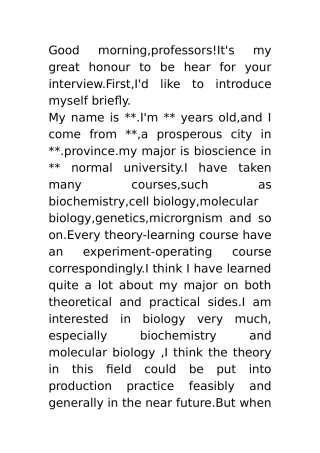 2025年生物类研究生面试自我介绍