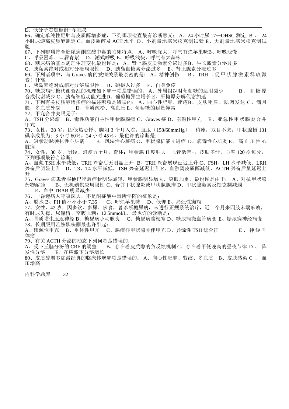 2025年内科学国家题库_第2页