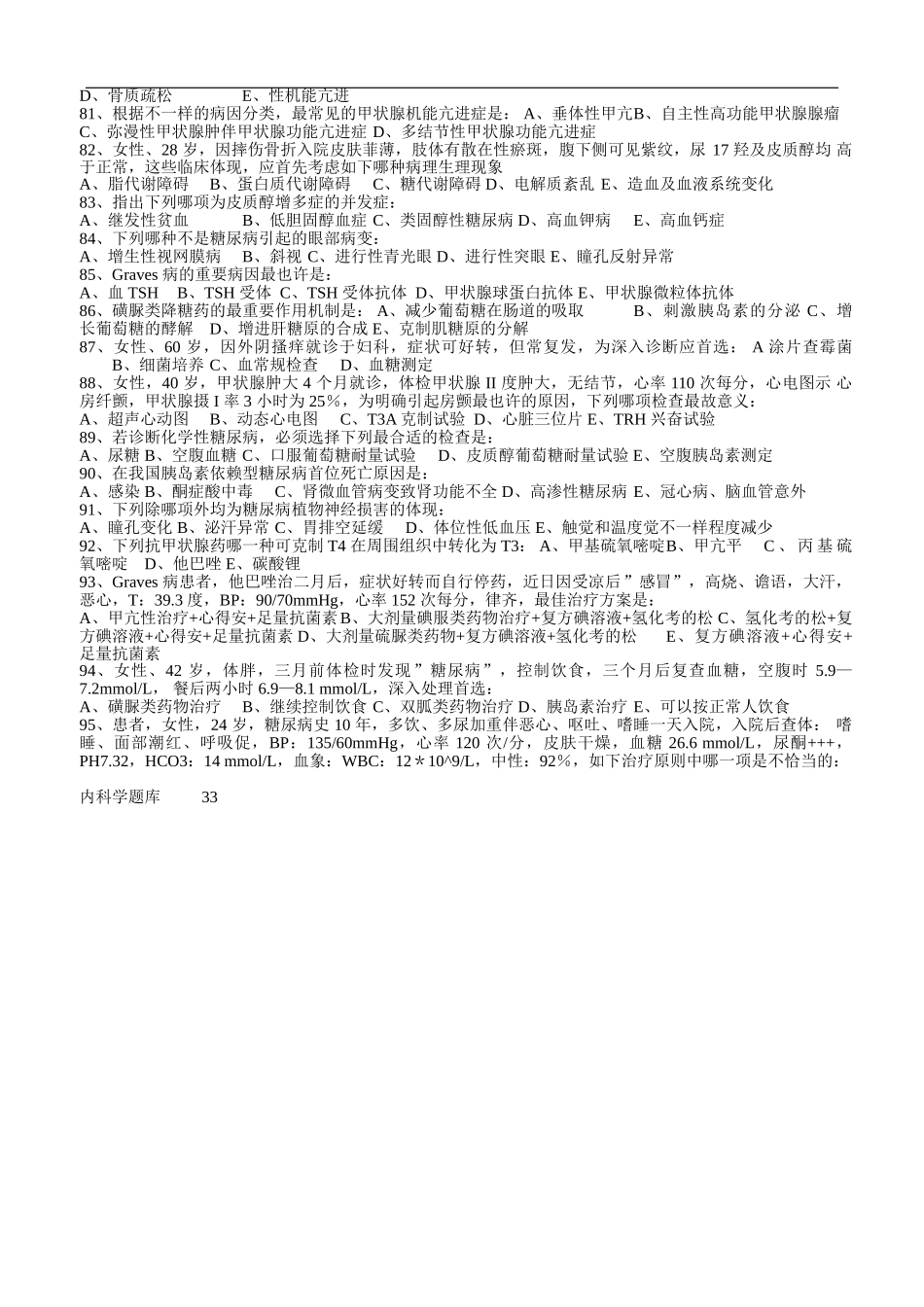 2025年内科学国家题库_第3页