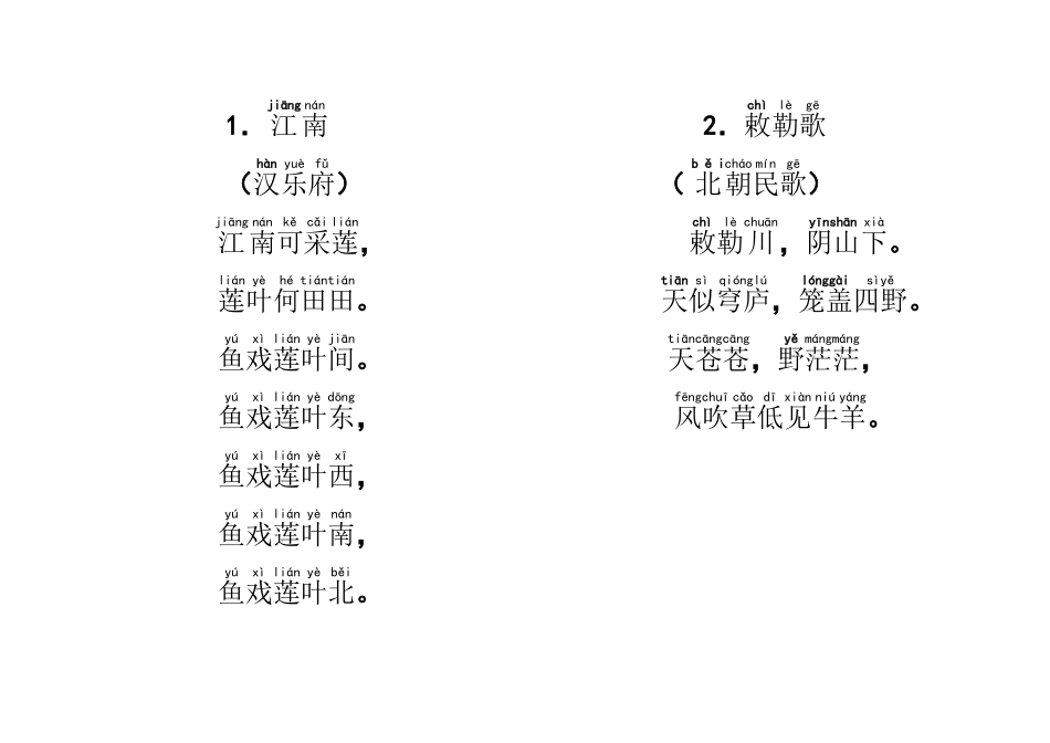 2025年一年级小学生必背古诗20首加拼音知识讲解_第1页