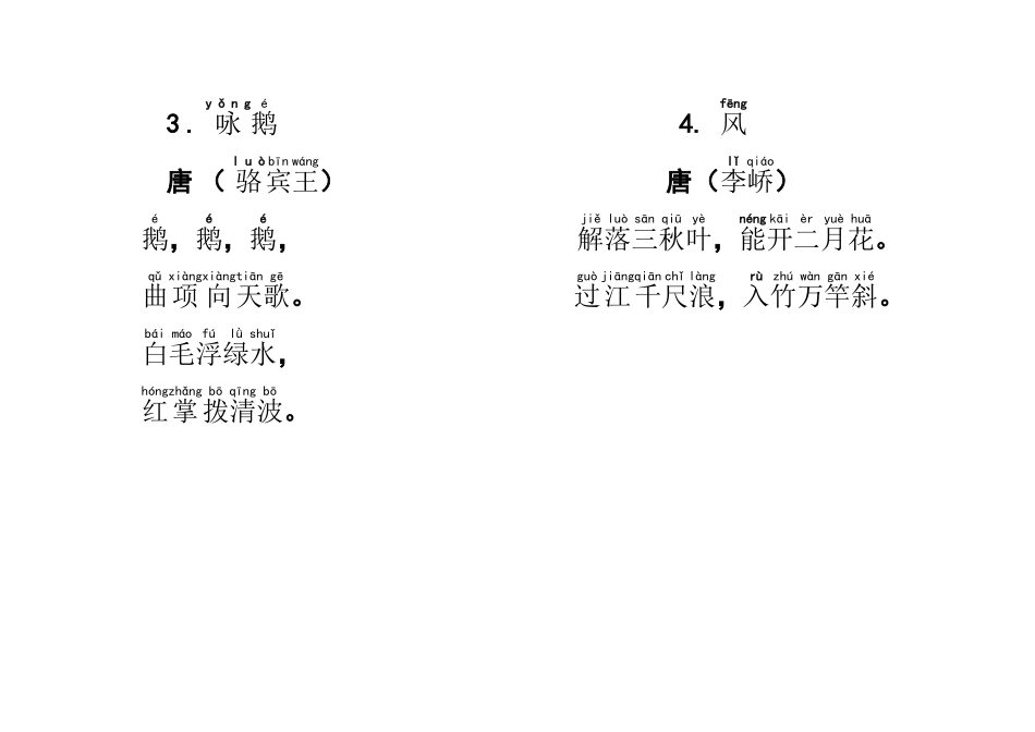 2025年一年级小学生必背古诗20首加拼音知识讲解_第2页
