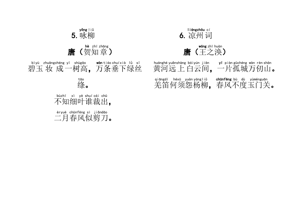 2025年一年级小学生必背古诗20首加拼音知识讲解_第3页