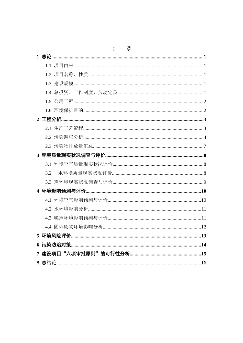2025年年产1000吨无卤阻燃剂MCA项目环境影响报告书_第2页