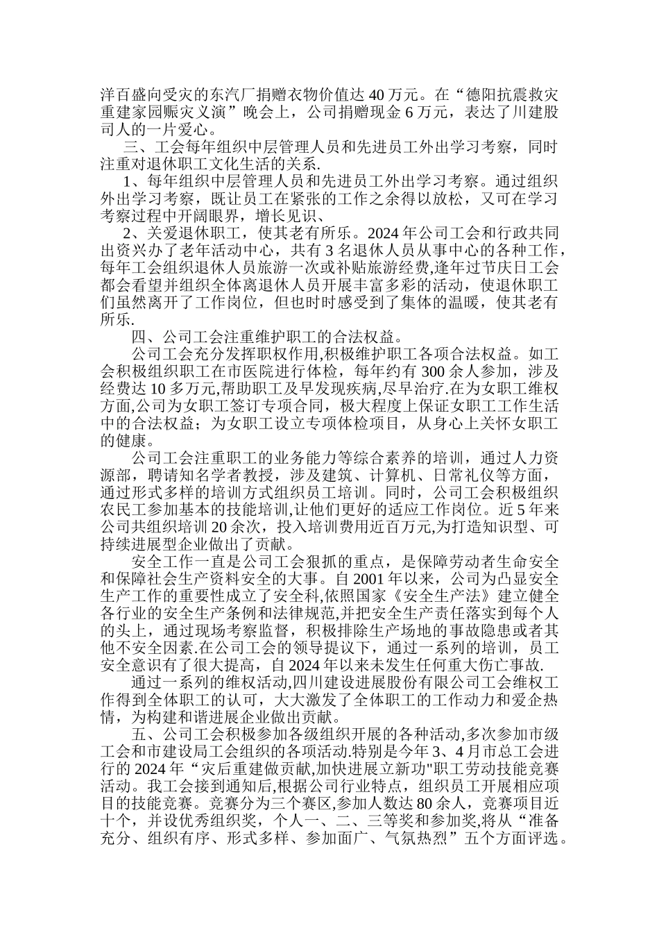 工会主席工作总结发言稿_第2页