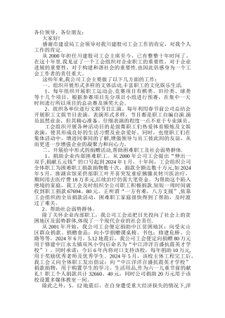 工会主席工作总结发言稿