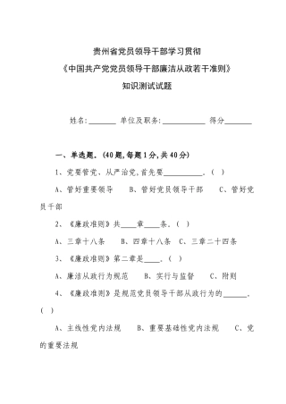 2025年贯彻《中国共产党党员领导干部廉洁从政若干准则》知识测试试题