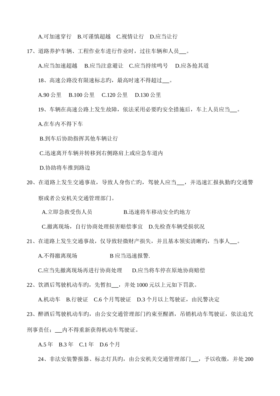 2025年驾驶证考试题_第3页