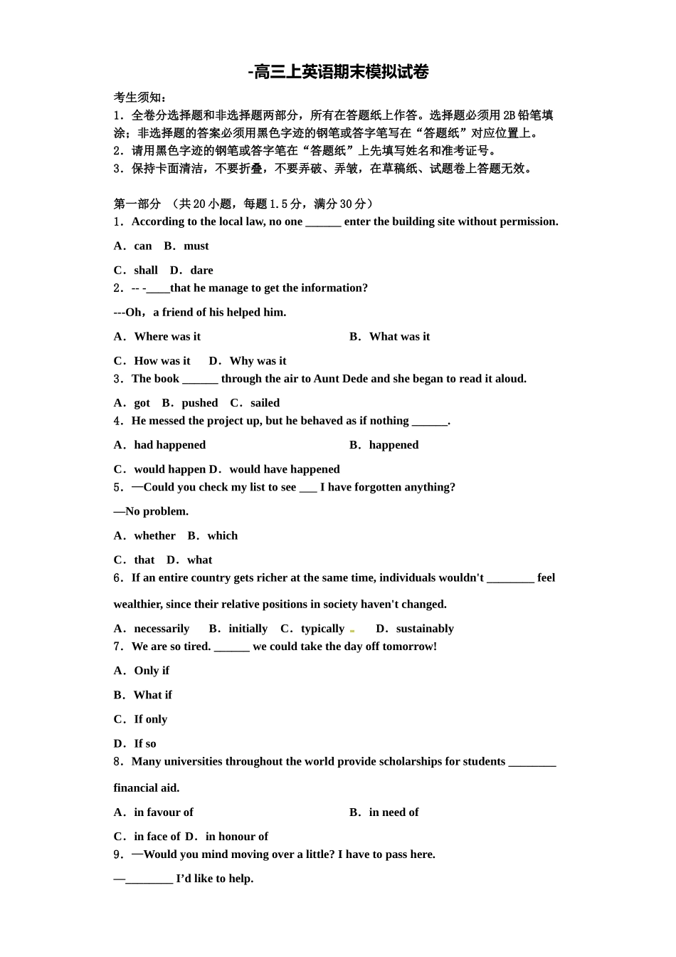 2025年内蒙古鄂尔多斯市示范初中英语高三第一学期期末学业水平测试试题含解析_第1页