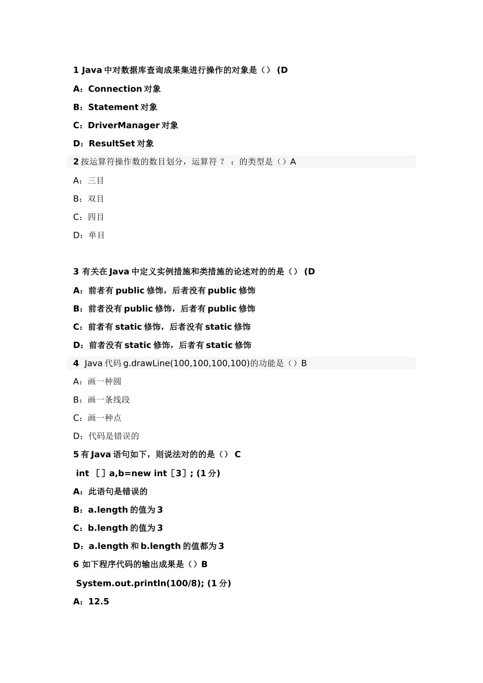 2025年java期末考试复习题库试题.题库_第1页