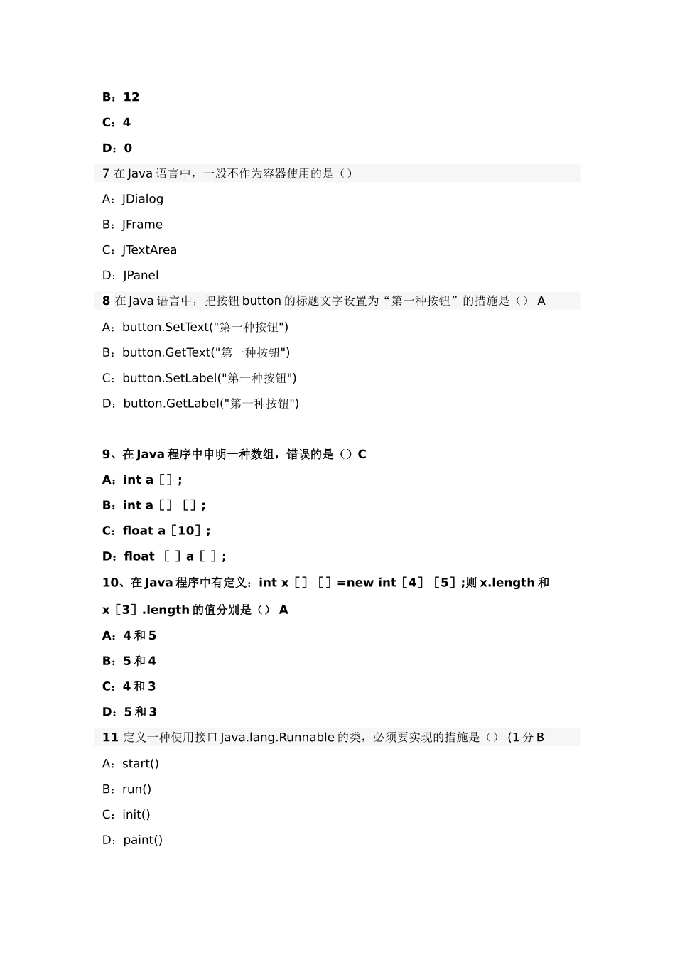 2025年java期末考试复习题库试题.题库_第2页