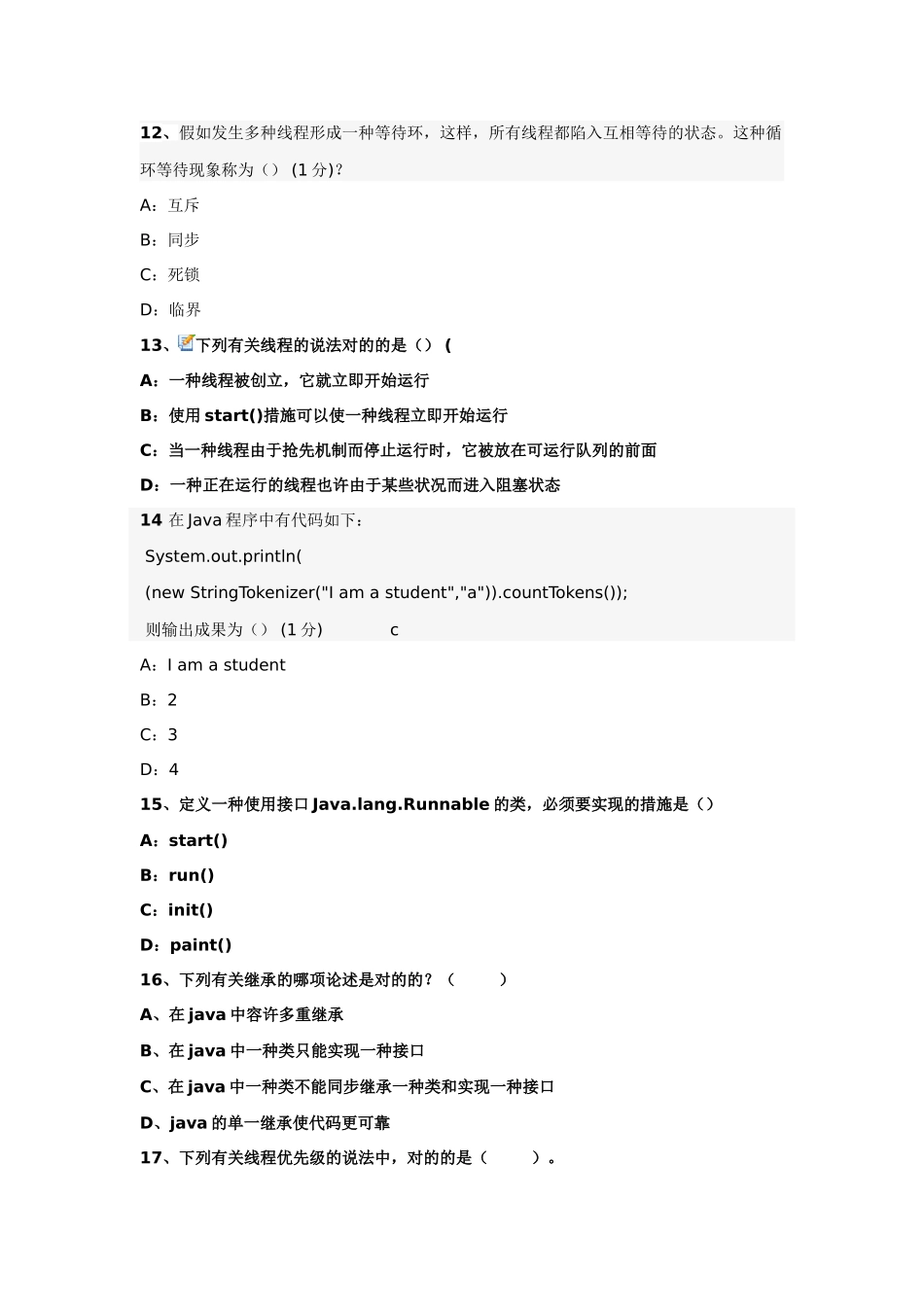 2025年java期末考试复习题库试题.题库_第3页