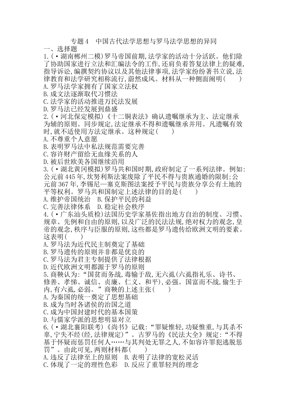 2025年高考历史第二轮知识点复习检测_第1页