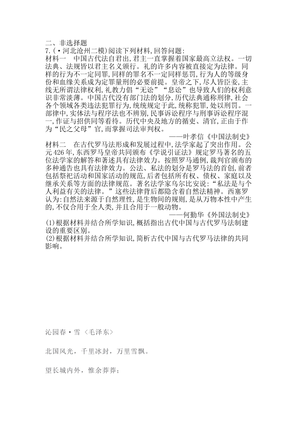 2025年高考历史第二轮知识点复习检测_第2页