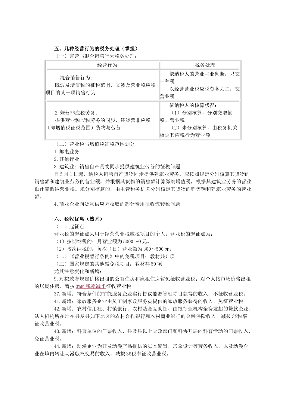 2025年注册会计师税法习题班讲义_第3页