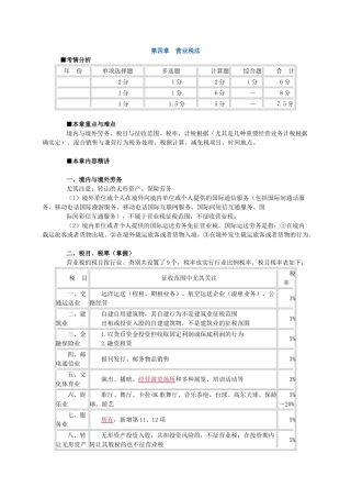 2025年注册会计师税法习题班讲义