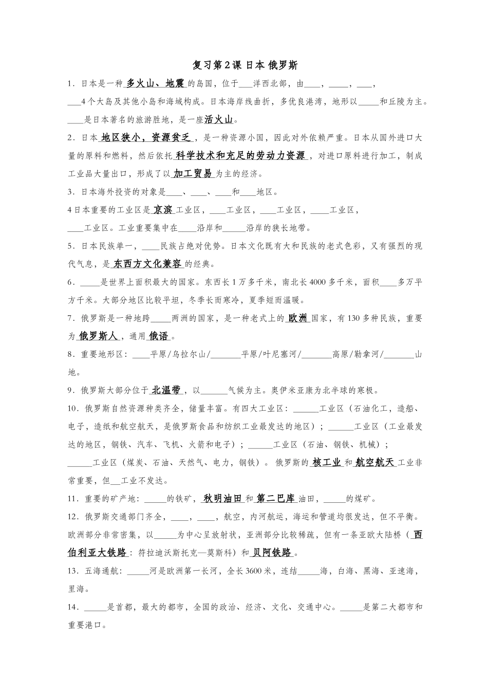 2025年七年级下册地理重要知识点填空版_第2页