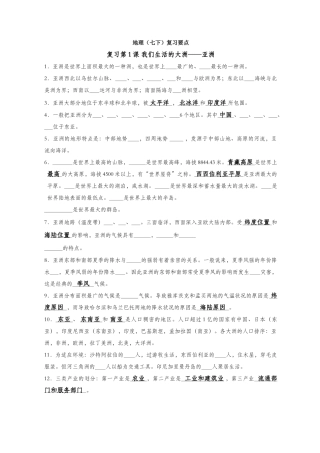 2025年七年级下册地理重要知识点填空版